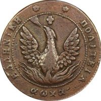 Ελληνικό Νόμισμα Καποδίστριας 10 Λεπτά 1830 PC 299 Rare