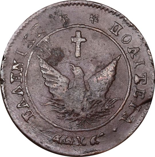Ελληνικό Νόμισμα Καποδίστριας 10 Λεπτά 1828 PC 172 Execessivley Rare