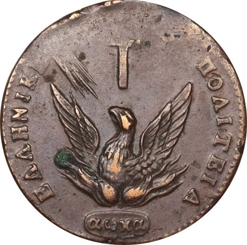 Ελληνικό Νόμισμα Καποδίστριας 10 Λεπτά 1831 PC 415 Scarce