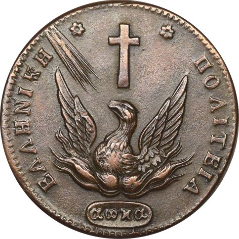 Ελληνικό Νόμισμα Καποδίστριας 10 Λεπτά 1831 PC 425 Common