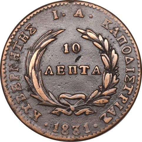 Ελληνικό Νόμισμα Καποδίστριας 10 Λεπτά 1831 PC 419 Scarce
