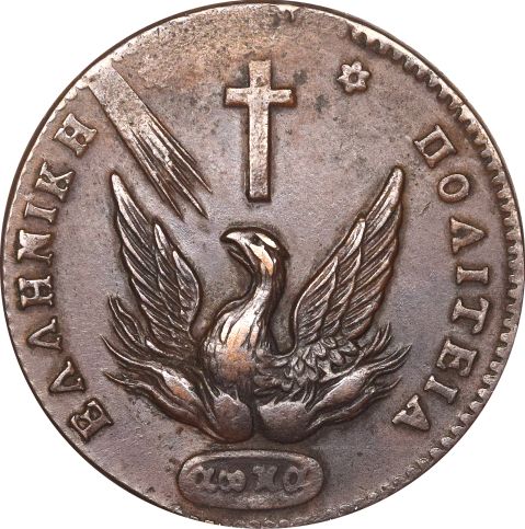 Ελληνικό Νόμισμα Καποδίστριας 10 Λεπτά 1831 PC 412 Common