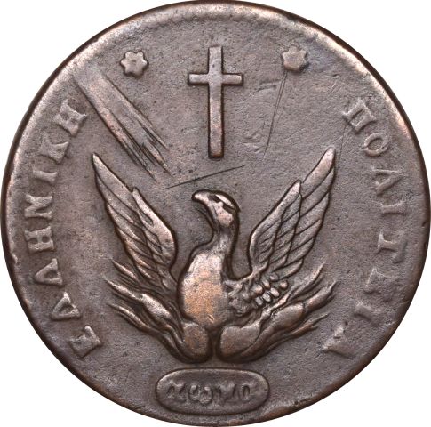 Ελληνικό Νόμισμα Καποδίστριας 10 Λεπτά 1831 PC 434 Common