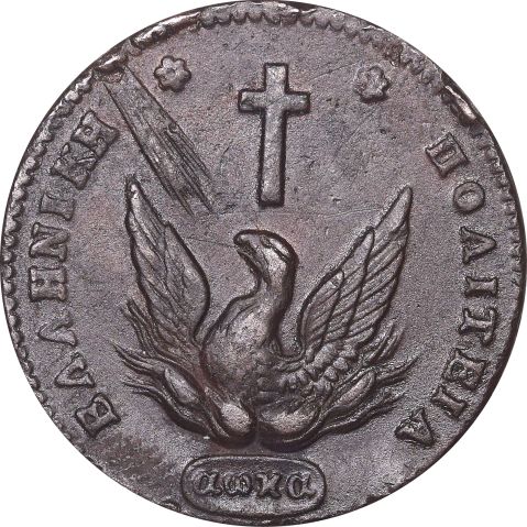 Ελληνικό Νόμισμα Καποδίστριας 10 Λεπτά 1831 PC 402 Very Common