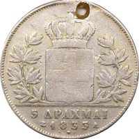 Ελληνικό Νόμισμα Ασημένιο Όθωνας 5 Δραχμές 1833 Με Τρύπα