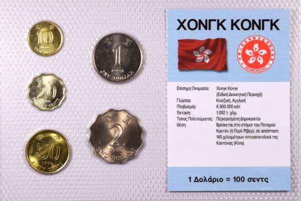 Χονγκ Κονγκ Σετ Ακυκλοφόρητων Νομισμάτων Σε Μπλίστερ
