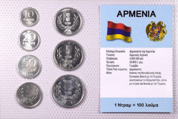 Αρμενία Σετ Ακυκλοφόρητων Νομισμάτων Σε Μπλίστερ