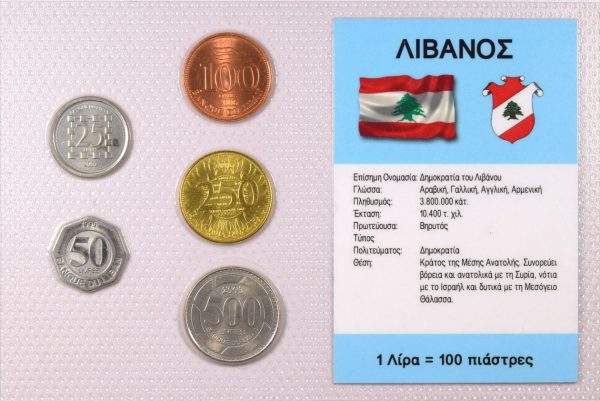 Λίβανος Σετ Ακυκλοφόρητων Νομισμάτων Σε Μπλίστερ