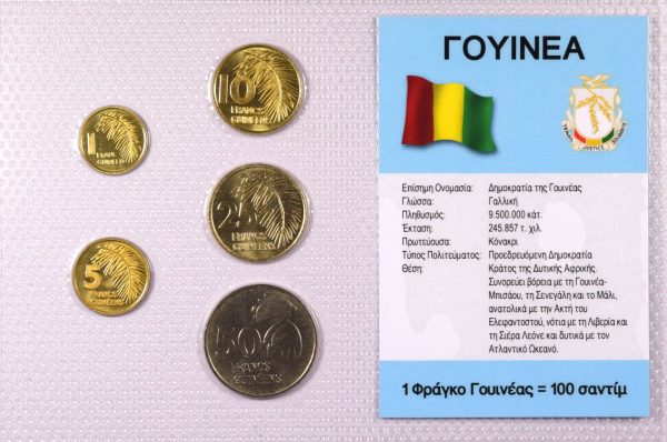 Γουινέα Σετ Ακυκλοφόρητων Νομισμάτων Σε Μπλίστερ