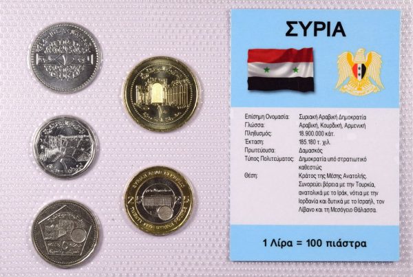 Συρία Σετ Ακυκλοφόρητων Νομισμάτων Σε Μπλίστερ