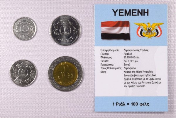 Υεμένη Σετ Ακυκλοφόρητων Νομισμάτων Σε Μπλίστερ