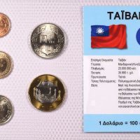 Ταϊβάν Σετ Ακυκλοφόρητων Νομισμάτων Σε Μπλίστερ