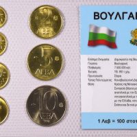Βουλγαρία Σετ Ακυκλοφόρητων Νομισμάτων Σε Μπλίστερ