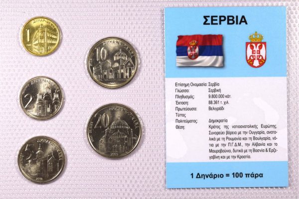 Σερβία Σετ Ακυκλοφόρητων Νομισμάτων Σε Μπλίστερ