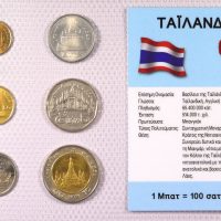 Ταϊλάνδη Σετ Ακυκλοφόρητων Νομισμάτων Σε Μπλίστερ