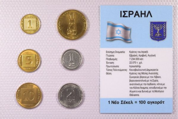 Ισραήλ Σετ Ακυκλοφόρητων Νομισμάτων Σε Μπλίστερ
