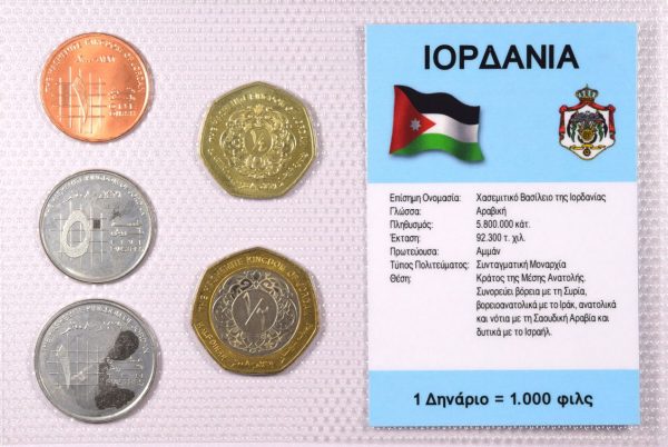 Ιορδανία Σετ Ακυκλοφόρητων Νομισμάτων Σε Μπλίστερ