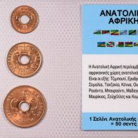 Ανατολική Αφρική Σετ Ακυκλοφόρητων Νομισμάτων Σε Μπλίστερ