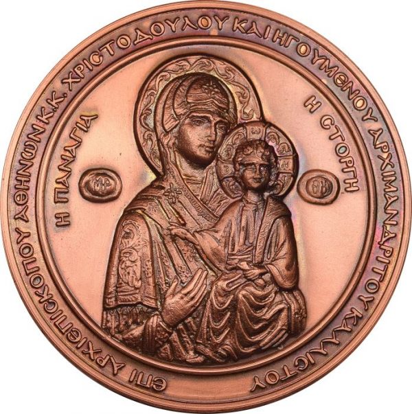 Θρησκευτικό Μετάλλιο Μονής Αγ Ιωάννου Χρυσοστόμου