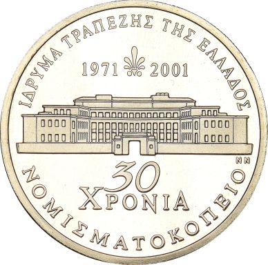 Ασημένιο Μετάλλιο 75 Χρόνια Νομισματοκοπείο