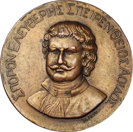 Μετάλλιο Πεντηκονταετηρίς Απελευθερώσεως Θεσσαλίας 1934