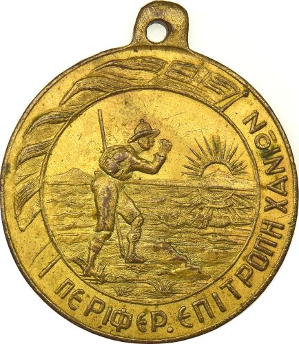 Μετάλλιο Α Βραβείο Παγκρήτιοι Αγώνες 1915 Τα Γεώργια