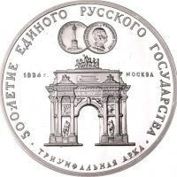 Σοβιετική Ένωση Soviet Union 3 Ρούβλια 1991 Proof Ασημένιο