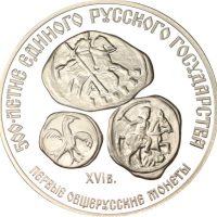 Σοβιετική Ένωση Soviet Union 3 Ρούβλια 1989 Proof Ασημένιο