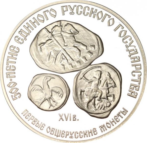 Σοβιετική Ένωση Soviet Union 3 Ρούβλια 1989 Proof Ασημένιο