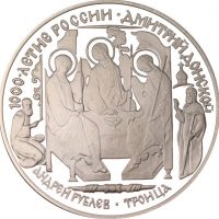 Σοβιετική Ένωση Soviet Union 3 Ρούβλια 1996 Proof Ασημένιο