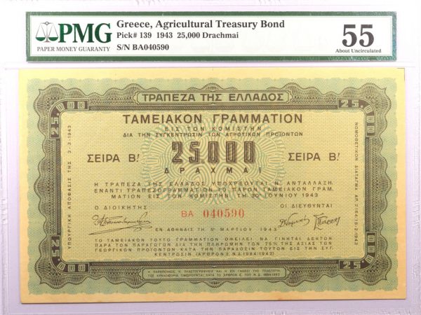 Αγροτικό Ταμειακό Γραμμάτιο 25000 Δραχμές 1943 Β Έκδοση PMG 55