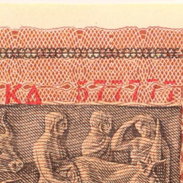 Χαρτονόμισμα 200 Εκατ Δραχμές 1944 Fancy Serial Number 577777