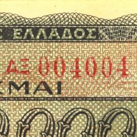 Χαρτονόμισμα 5 Εκατ Δραχμές 1944 Fancy Serial Number 004004