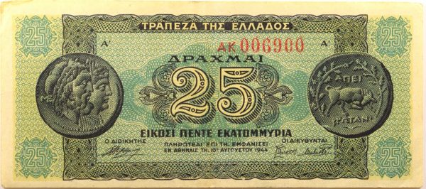 Χαρτονόμισμα 25 Εκατ Δραχμές 1944 Fancy Serial Number 006900