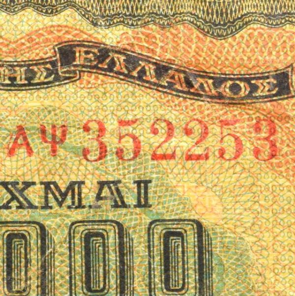 Χαρτονόμισμα 25000 Δραχμές 1943 RadaR Serial Number 352253