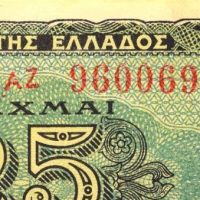 Χαρτονόμισμα 25 Εκατ 1944 RadaR Serial Number 960069
