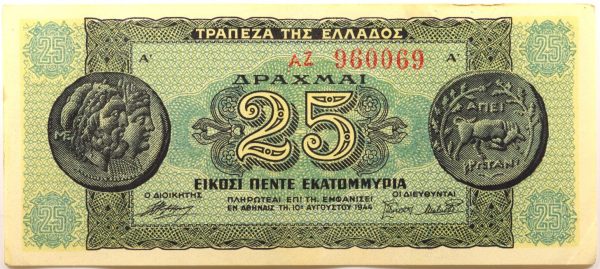 Χαρτονόμισμα 25 Εκατ 1944 RadaR Serial Number 960069