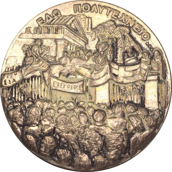 Ασημένιο Μετάλλιο Εδώ Πολυτεχνείο 17 Νοέμβρη 1973