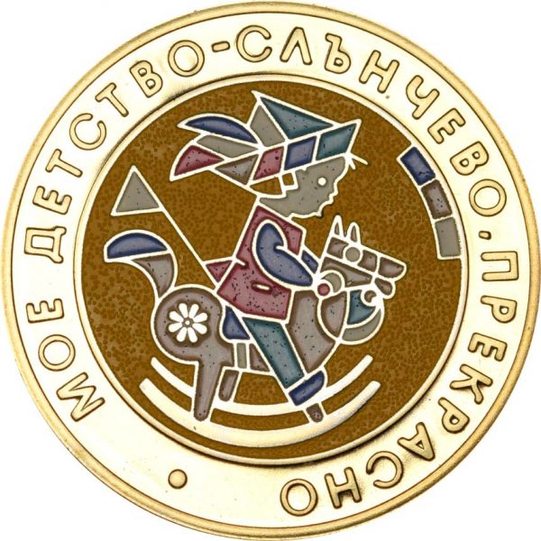 Βουλγαρία Bulgaria 5 Leva 2003 Commemorative Coin