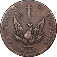 Ελληνικό Νόμισμα Καποδίστριας 20 Λεπτά 1831 PC 503 Scarce