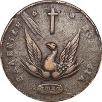 Ελληνικό Νόμισμα Καποδίστριας 20 Λεπτά 1831 PC 481 Common
