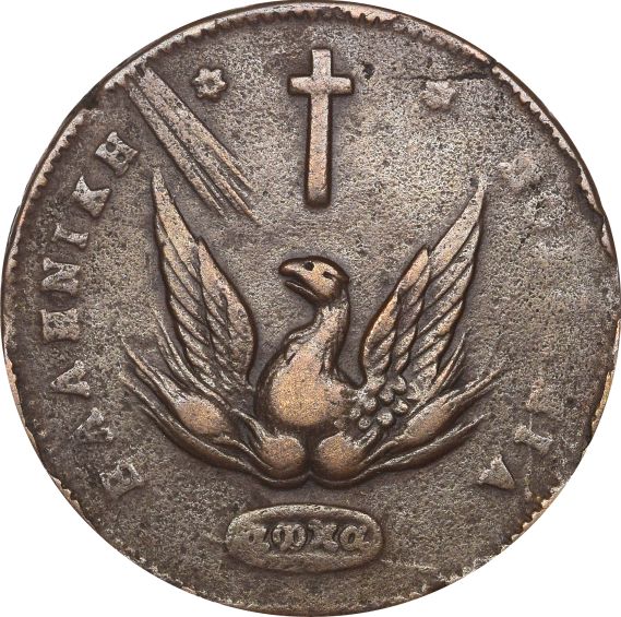Ελληνικό Νόμισμα Καποδίστριας 20 Λεπτά 1831 PC 481 Common