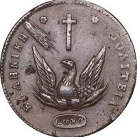Ελληνικό Νόμισμα Καποδίστριας 20 Λεπτά 1831 PC 502b Rare