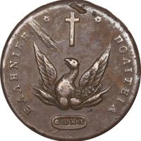 Ελληνικό Νόμισμα Καποδίστριας 20 Λεπτά 1831 PC 475 Scarce
