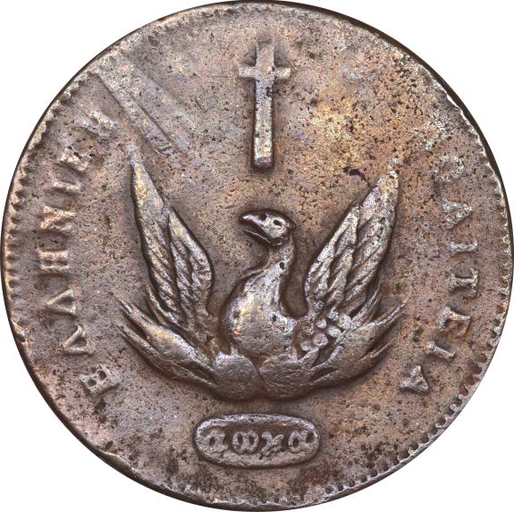Ελληνικό Νόμισμα Καποδίστριας 20 Λεπτά 1831 PC 487 Scarce