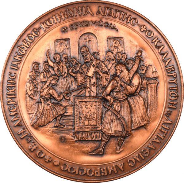Θρησκευτικό Μετάλλιο Αγία Λαύρα Καλαβρύτων 1993