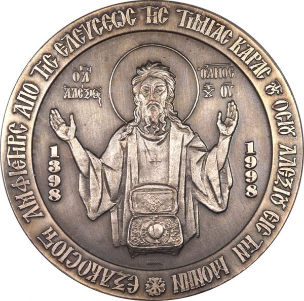 Θρησκευτικό Μετάλλιο Σταυροπηγιακή Μονή Αγίας Λαύρας 1998