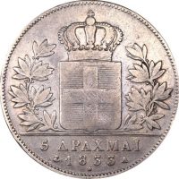 Ελληνικό Νόμισμα Ασημένιο Όθωνας 5 Δραχμές 1833 Κοπή Παρισίων