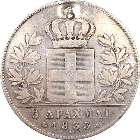 Νόμισμα Ασημένιο Όθωνας 5 Δραχμές 1833 Με Βουλωμένη Τρύπα