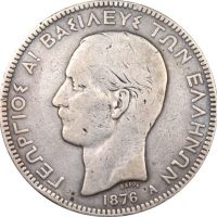 Ελληνικό Νόμισμα Ασημένιο Γεώργιος Α 5 Δραχμές 1876